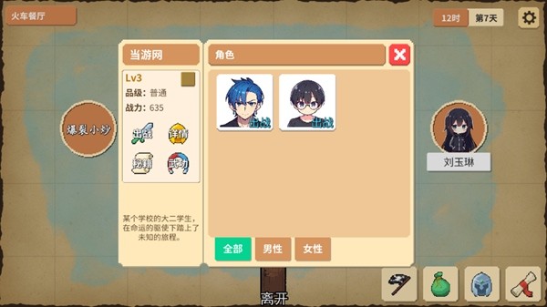 校园群侠传内置菜单图2