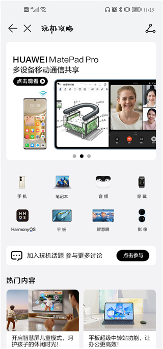 我的华为app安卓版