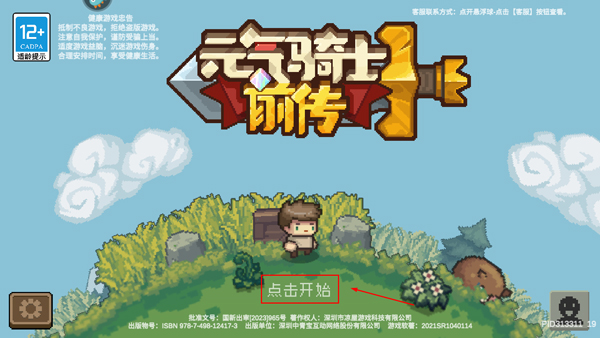 元气骑士前传最新版