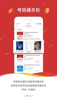 医学电子书包无监测