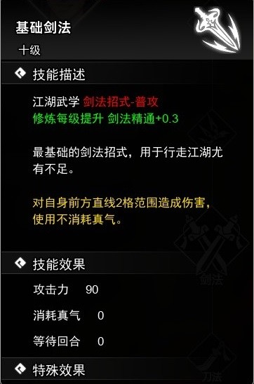 逸剑风云决试玩版剑法收集攻略