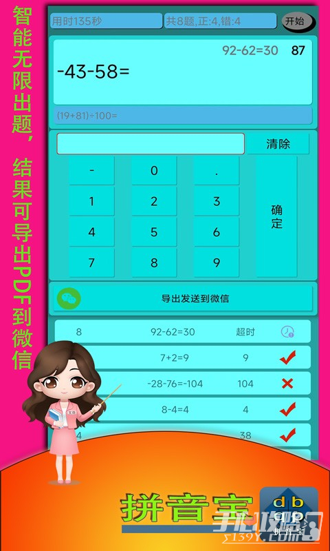 拼音宝app最新版