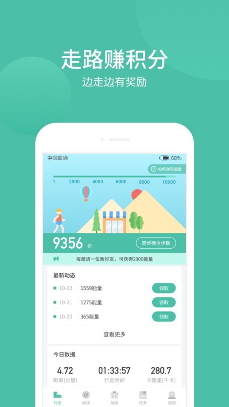 乐走步app图1