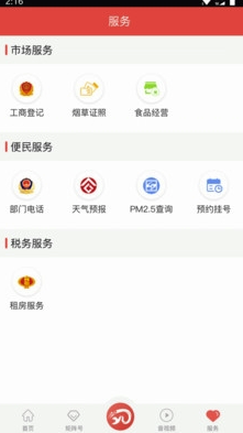 玫乡永登app官方版
