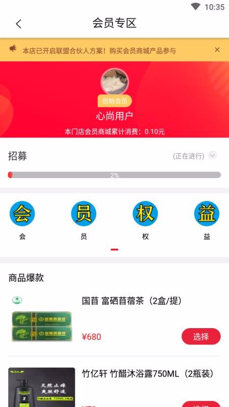 心尚臻品app图2