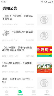 川师一卡通最新版