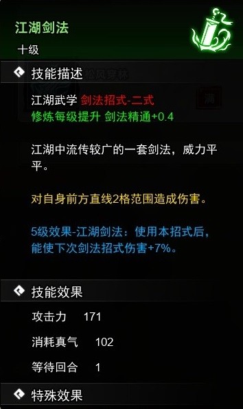 逸剑风云决试玩版剑法收集攻略