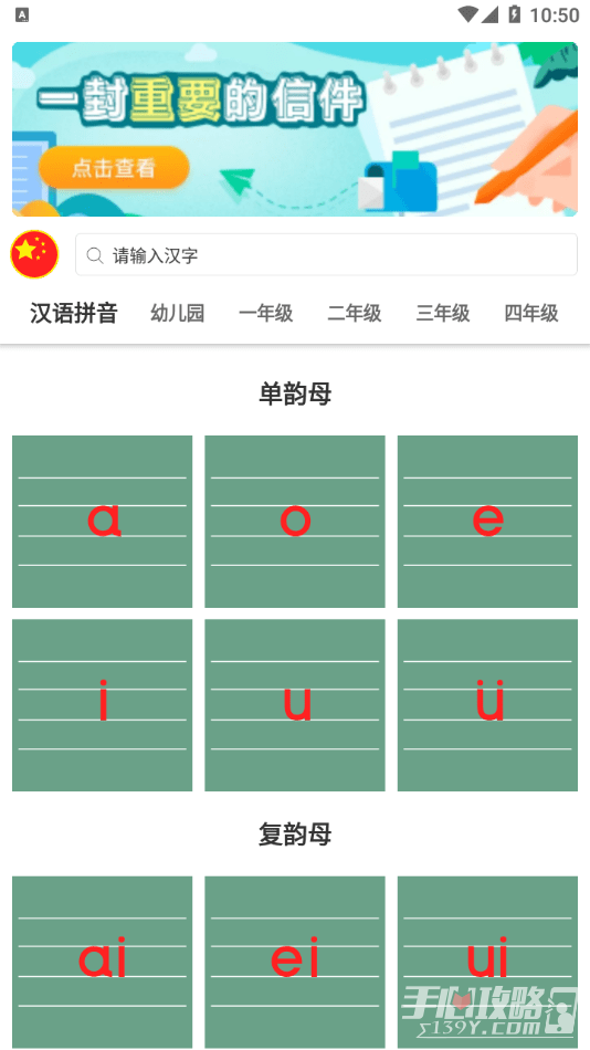 点思汉语app手机版