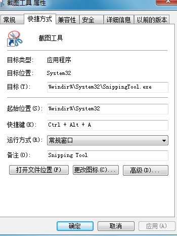 win7系统自带截图工具快捷键设置