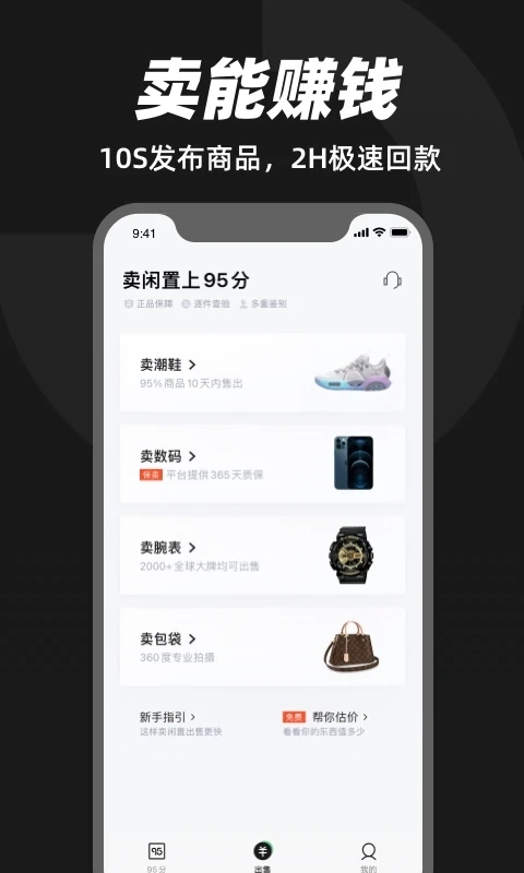 95分闲置交易平台图4
