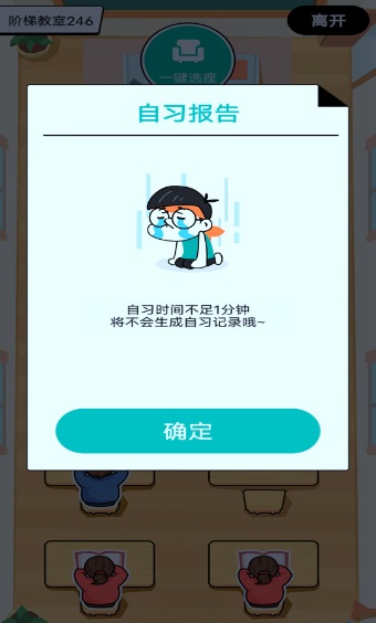 自习室自律助手软件图1