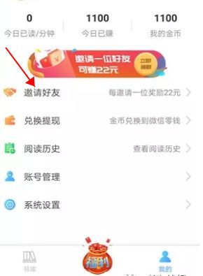 牛角小说怎么邀请好友赚金币自动阅读提取方法攻略
