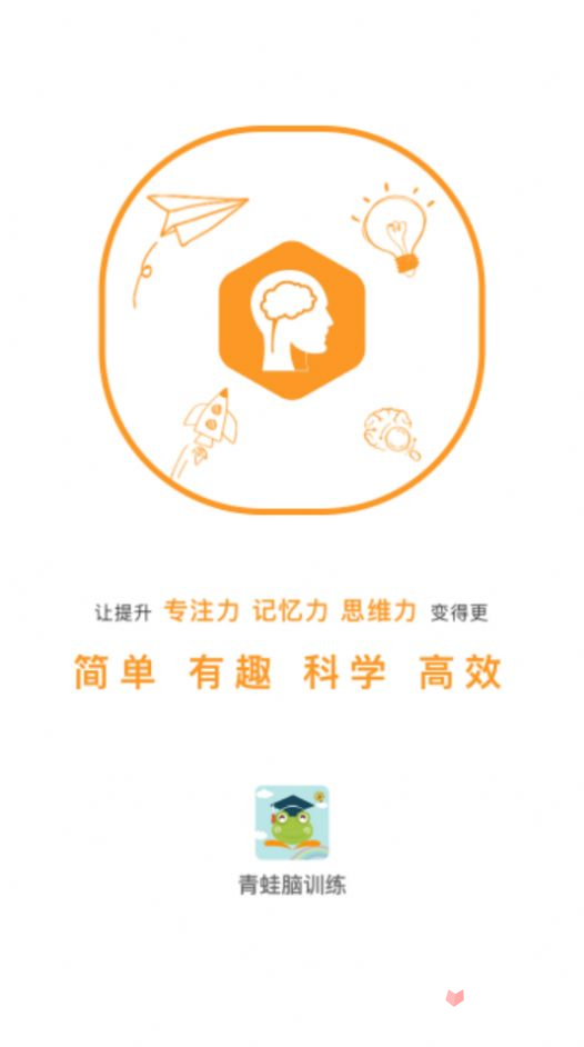 青蛙脑训练app安卓版