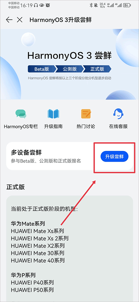 我的华为app安卓版