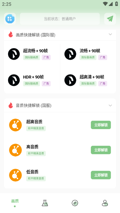 xy工具箱画质助手图4