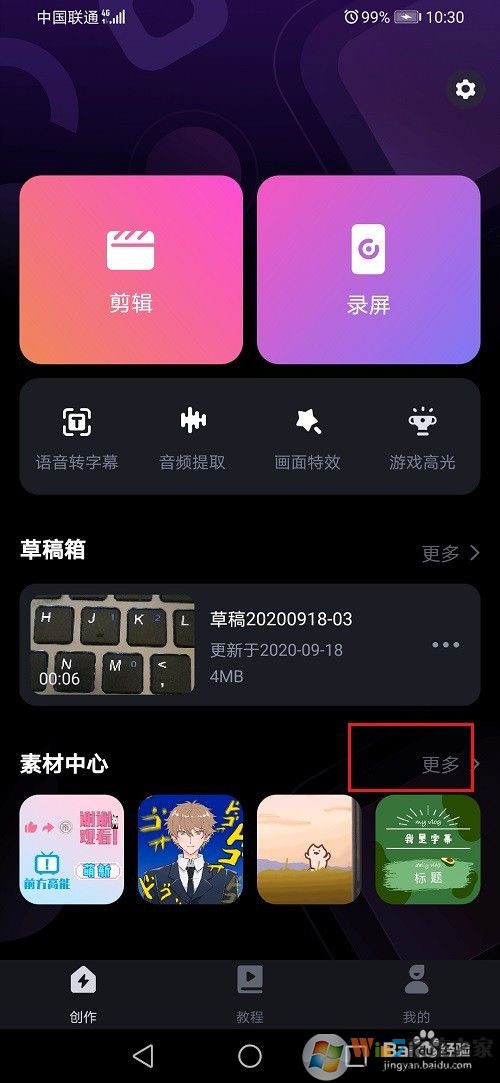 必剪APP怎么添加素材必剪APP教程