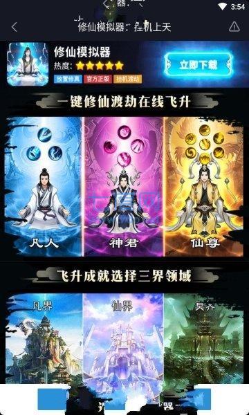 修仙模拟器破解版