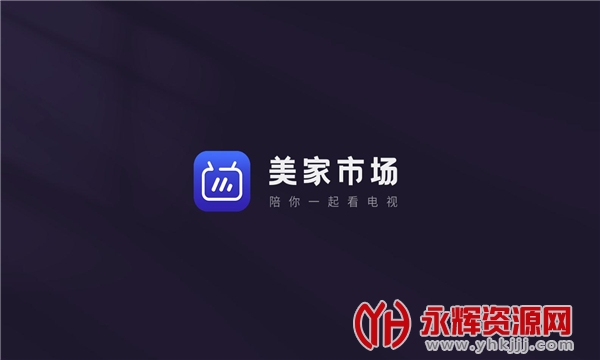 美家市场tv电视
