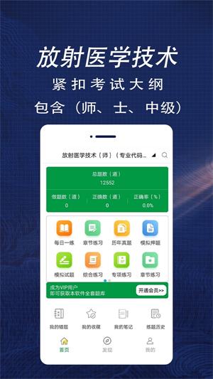 放射医学技术全题库图1
