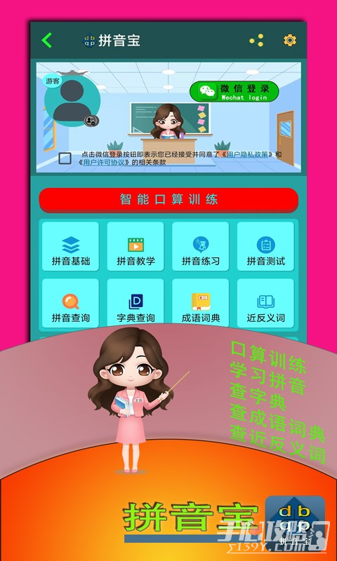 拼音宝app最新版