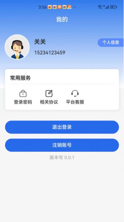 智能教育管理截图3