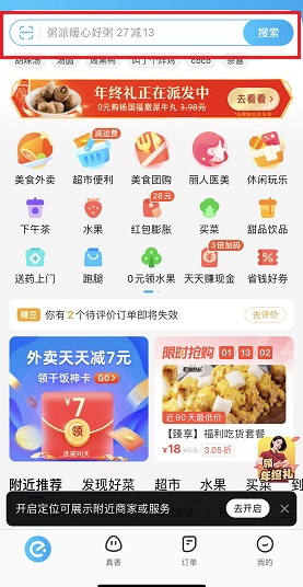 2021饿了么年度账单查看方法