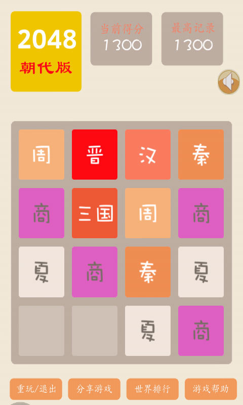 2048并并并图3