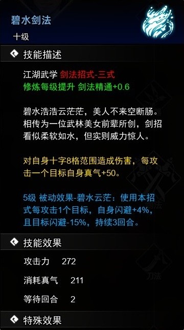 逸剑风云决试玩版剑法收集攻略