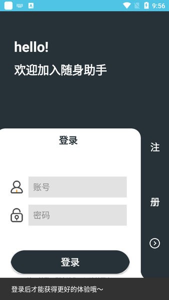 随身助手官网版截图2