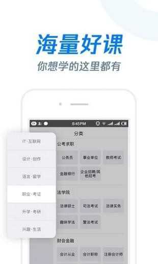 雨课堂android版