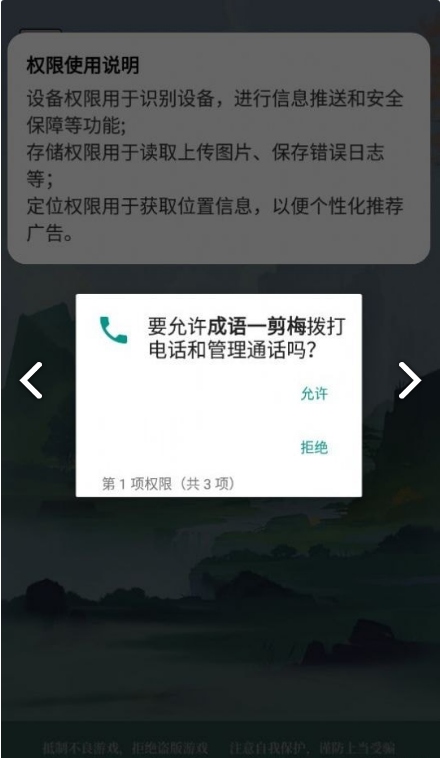 成语一剪梅APP最新版