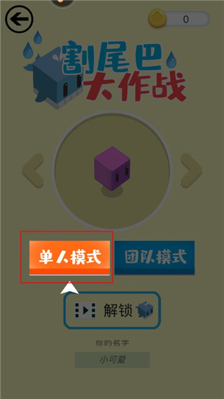割尾巴大作战游戏九游版
