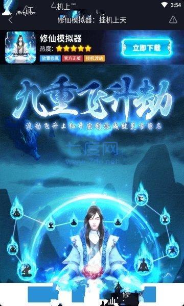 修仙模拟器破解版