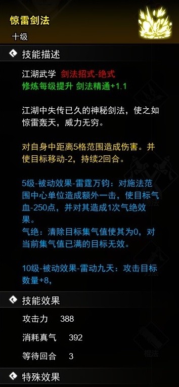 逸剑风云决试玩版剑法收集攻略