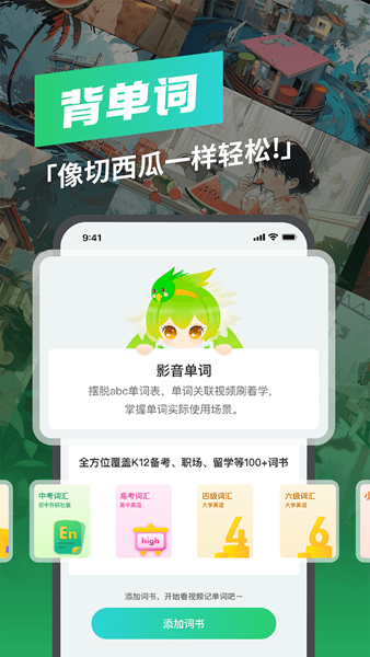 西瓜单词app安卓版图2