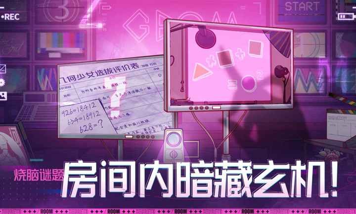 房间的秘密3女团回归夜测试版