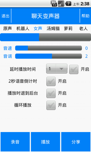 聊天变声器软件免费版