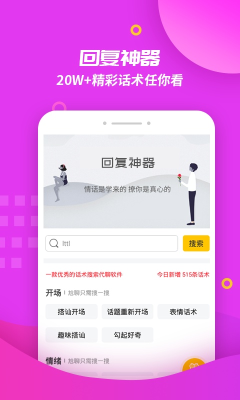 回复神器图4