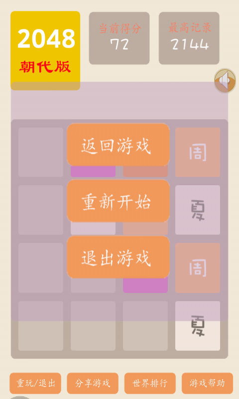 2048并并并图2