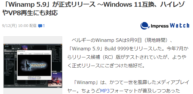 经典播放器Winamp5.9正式发布