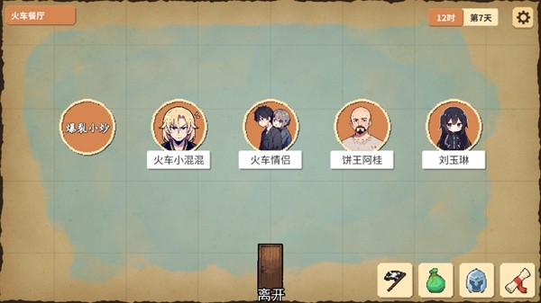 校园群侠传内置菜单图3