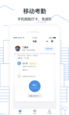 墨计考勤软件