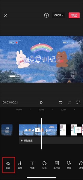 剪映怎么剪辑视频教程！剪映怎么剪辑视频长短的方法