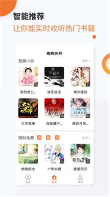 奇热听书破解版图3