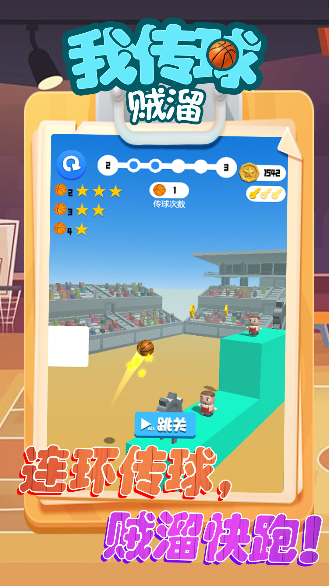 我传球贼溜图3