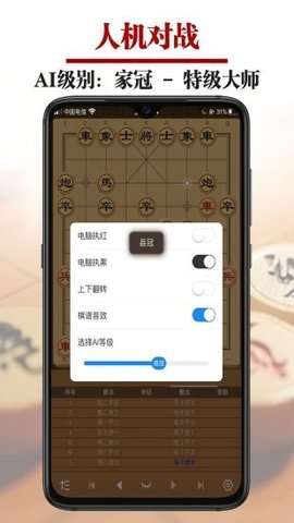 王者象棋对弈平台图6