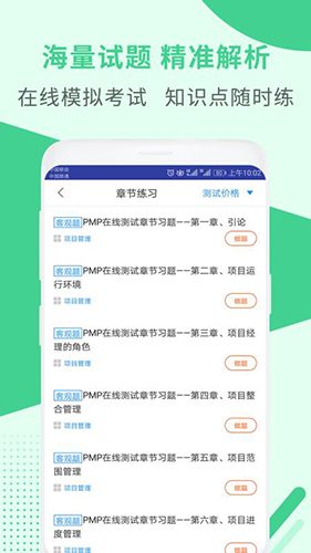 pmp项目管理助手官方版