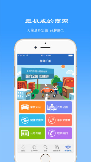 保驾护航软件