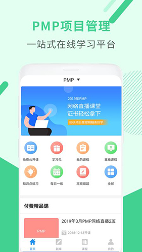 pmp项目管理助手官方版