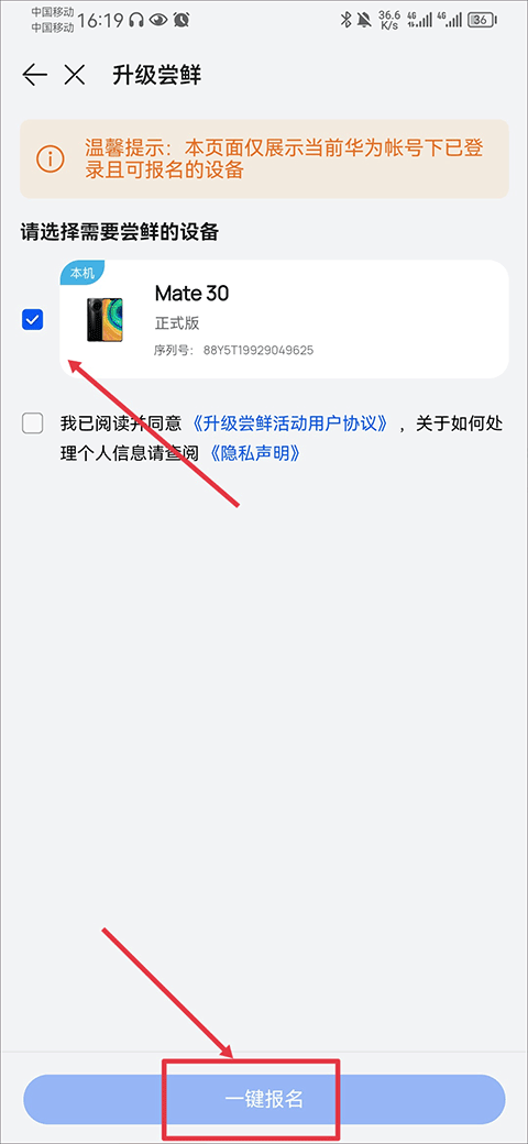 我的华为app安卓版